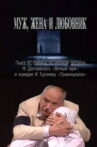 The Husband, the Wife and the Lover Movie Streaming Online