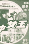The Jade Goddess Steals Movie Streaming Online