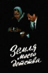 The Land of My Childhood Movie Streaming Online