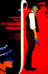 The Last Hajduk Movie Streaming Online