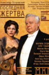 The Last Sacrifice Movie Streaming Online