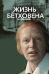 The Life of Beethoven Movie Streaming Online