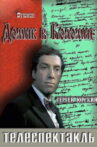 The Little House in Kolomna Movie Streaming Online