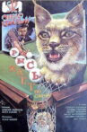 The Lynx Follows the Trail Movie Streaming Online
