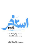 The Pool Movie Streaming Online