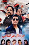 The Private Cemetry Movie Streaming Online