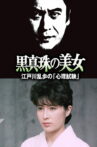 The Psychological Test Movie Streaming Online