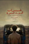 The ruin of blood circulation Movie Streaming Online