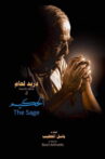 The Sage Movie Streaming Online