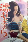 The Secret Story of the Onsen Geisha: Wet Pillow Movie Streaming Online