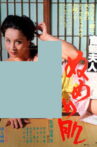 The Sensual Lady with Slimy Skin Movie Streaming Online