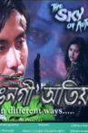The Sky of Autumn Movie Streaming Online