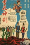 The Snowflake Sword (Part 3) Movie Streaming Online