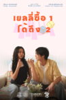 The Special Offer Movie Streaming Online