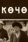 The Street Movie Streaming Online