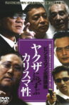 The Successful Businessmen Handbook IV: Charisma You Can Learn from the Yakuza Movie Streaming Online