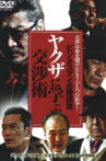 The Successful Businessmen Handbook: Negotiation Tactics You Can Learn from the Yakuza Movie Streaming Online