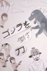 The sword that will defeat Godzilla Movie Streaming Online