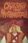 The Tale of Chugaystra Movie Streaming Online