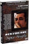 The Temptation of Dirk Bogarde Movie Streaming Online