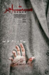 The Tenant Movie Streaming Online