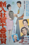 The Tenth Game of New Salarymen Movie Streaming Online