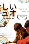 The Unususal Duo Movie Streaming Online