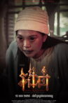 The Waiting Movie Streaming Online