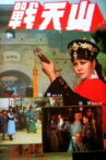 The War of the Boundary Movie Streaming Online