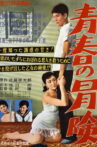 The Way of Youth Movie Streaming Online