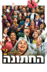 The Wedding - The Revelry 2 Movie Streaming Online
