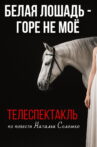 The White Horse Is Not My Grief Movie Streaming Online