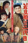 The Young Boss is Third Generation Movie Streaming Online