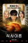Theory of Sicsa Movie Streaming Online