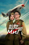 There is Only a MiG Movie Streaming Online