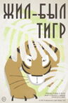 There Once Was a Tiger Movie Streaming Online