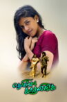 Therincha Kadhalinga Movie Streaming Online