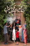 This Controllable Crowd Movie Streaming Online