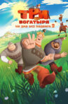 Three Heroes. Daily Tales 2 Movie Streaming Online