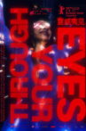 Through Your Eyes Movie Streaming Online