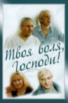 Thy Will, O Lord! Movie Streaming Online