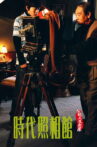 Time Lapse Movie Streaming Online
