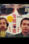 To Kill or To Be Killed Movie Streaming Online