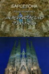 To the Memory of Antonio Gaudí Movie Streaming Online