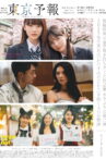 Tokyo Forecast Movie Streaming Online