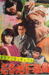 Tokyo Untouchables Movie Streaming Online