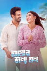 Tomar Jonno Mon Movie Streaming Online