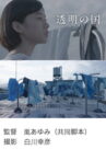 Tōmei no kuni Movie Streaming Online