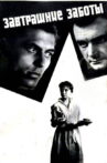 Tomorrow's Worries Movie Streaming Online