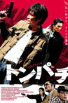 Tonpachi Movie Streaming Online